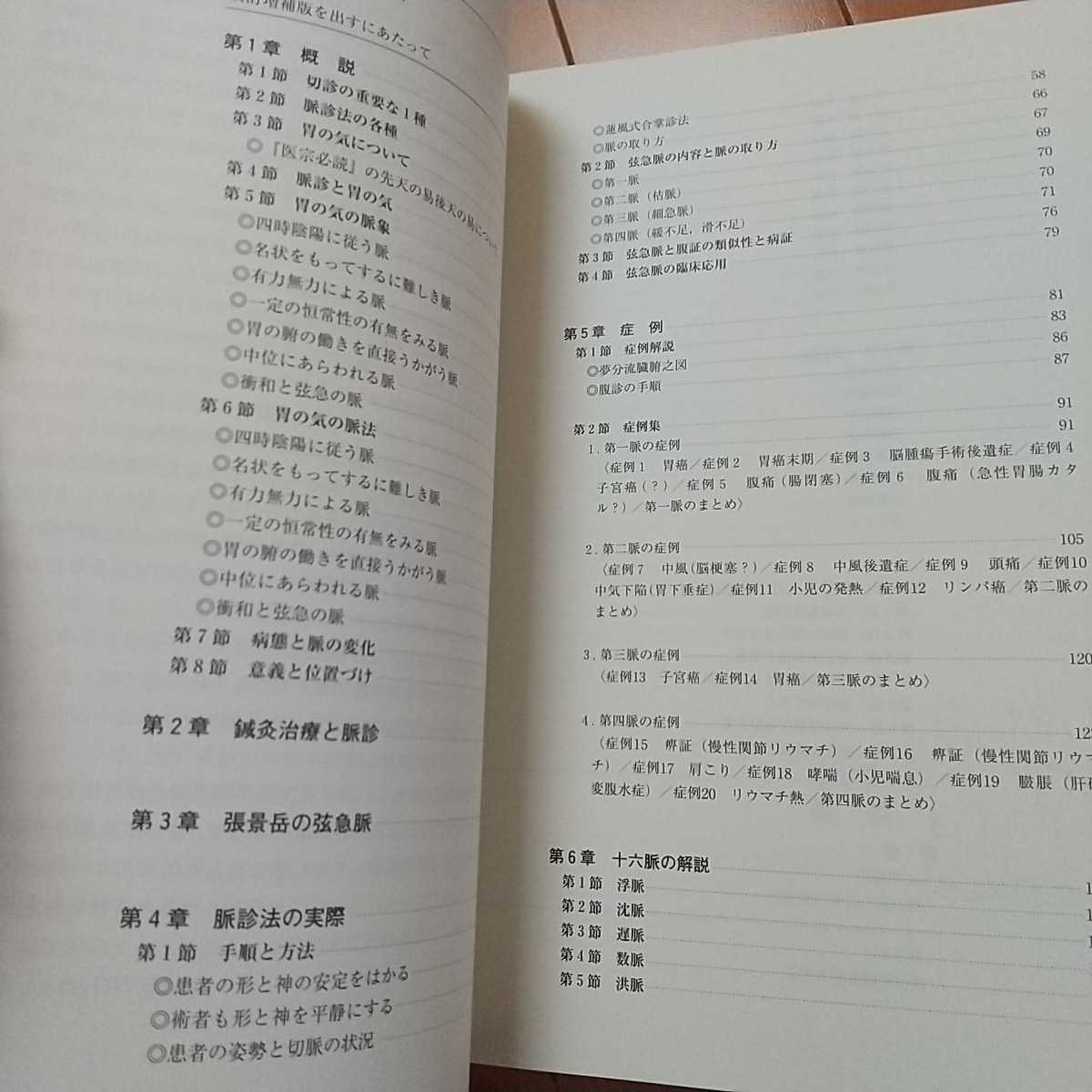 北辰会 鍼灸臨床能力 北辰会方式 一般社団法人 図解 院長・スタッフ