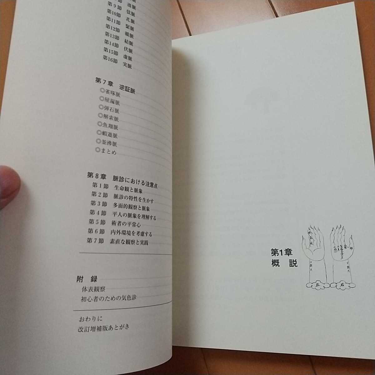 北辰会 鍼灸臨床能力 北辰会方式 一般社団法人 図解 院長・スタッフ