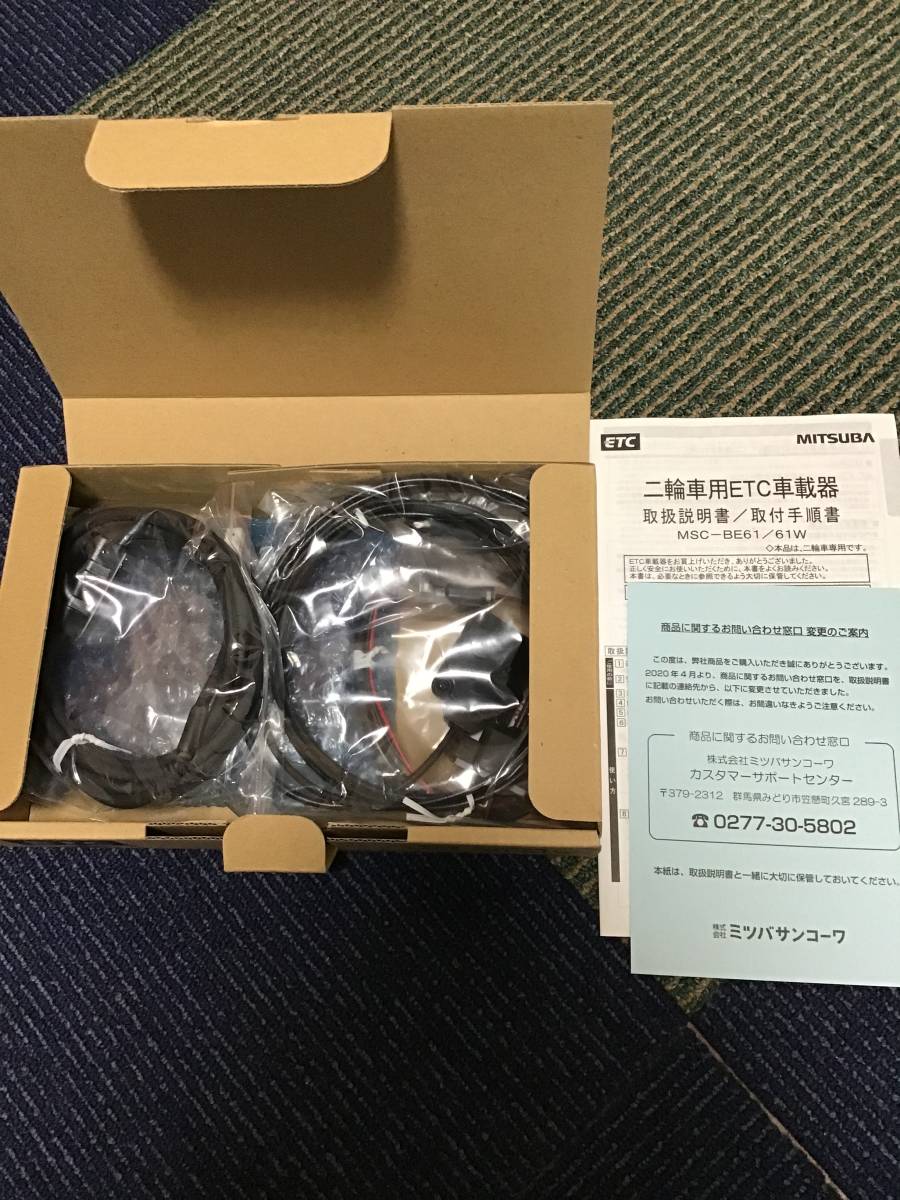 MSC-BE61W ミツバサンコーワ アンテナ分離型ETC車載器 アンテナ分離型