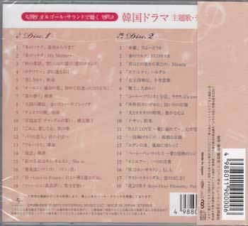 Cd オルゴール サウンド 聴く 韓国ドラマ 主題歌 テーマ曲集 オムニバス Cpum 24 冬のソナタ 秋の童話 天国の階段 1円 ヒーリング 売買されたオークション情報 Yahooの商品情報をアーカイブ公開 オークファン Aucfan Com