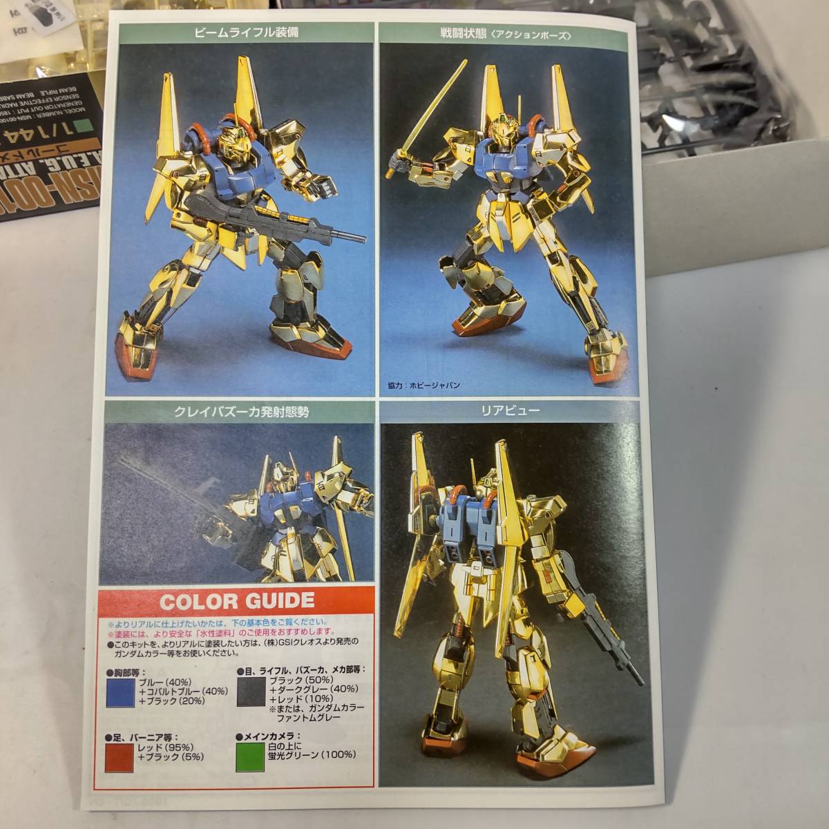 1/144 HG 百式 ゴールドメッキVer. クワトロバジーナ 限定 機動 