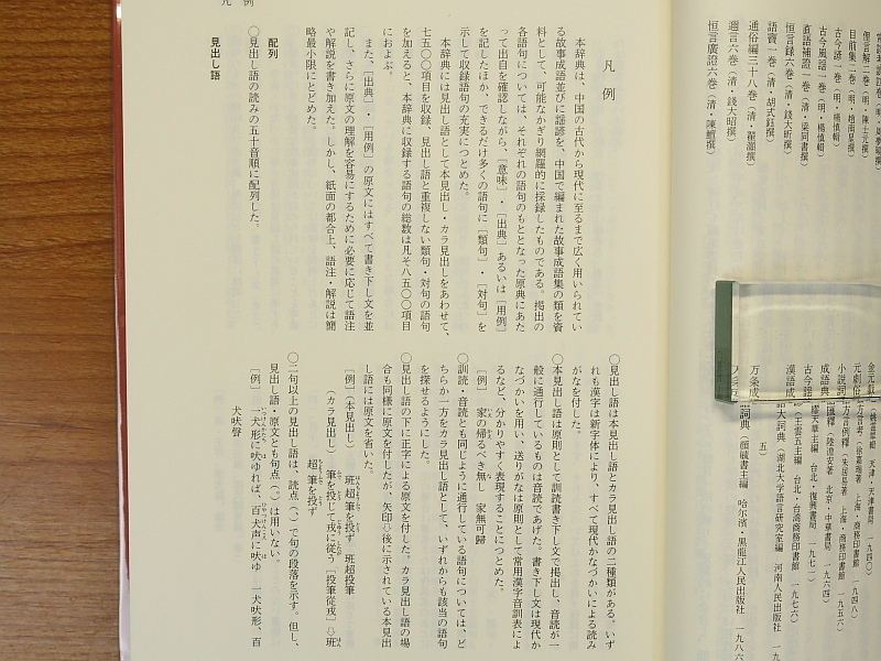 中国故事成語大辞典 佐藤保 - 和泉新 ⁄ 東京堂出版 メルカリ : 編) 古本、