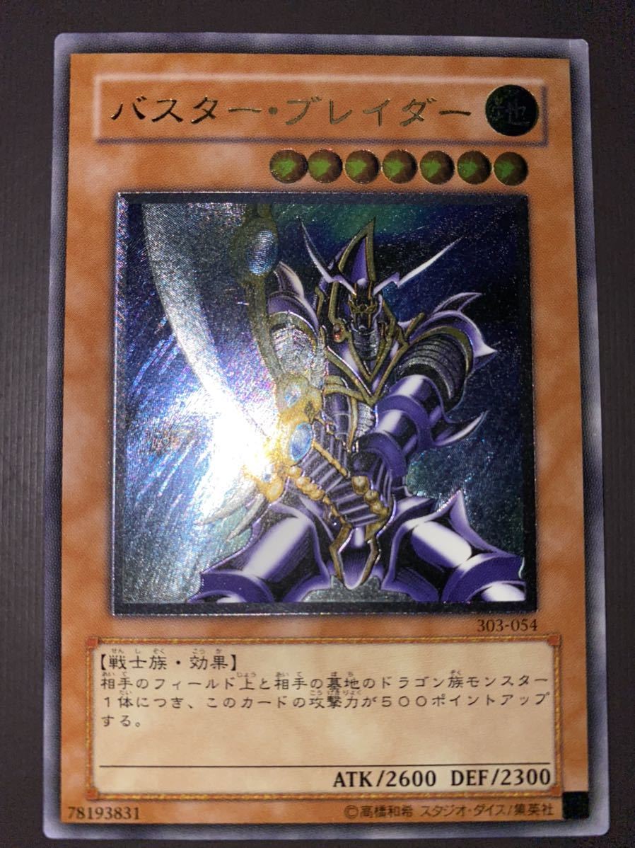 バスター・ブレイダー 遊戯王 | 遊戯王OCG 1枚の通販 レリーフ美品 美