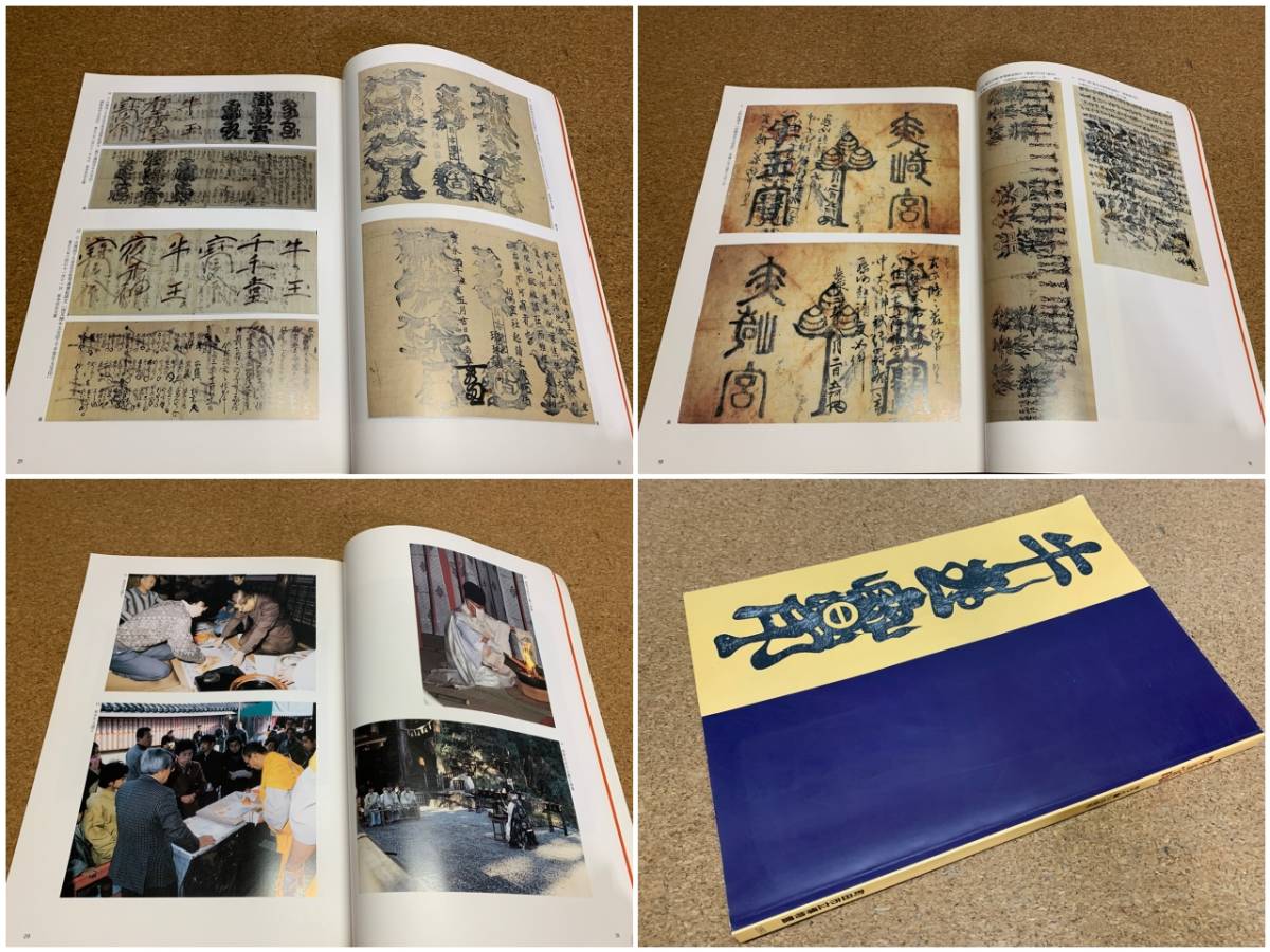 21 信仰美術 祈りと近いの呪符 牛王宝印 版木 護符 起請文 熊野山宝印 那智滝宝印 神道 売買されたオークション情報 Yahooの商品情報をアーカイブ公開 オークファン Aucfan Com