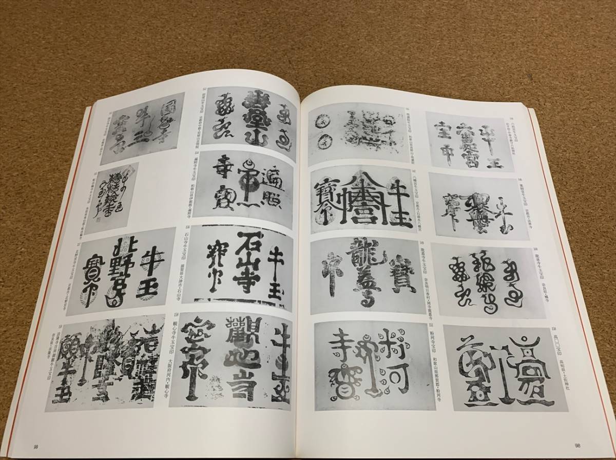 21 信仰美術 祈りと近いの呪符 牛王宝印 版木 護符 起請文 熊野山宝印 那智滝宝印 神道 売買されたオークション情報 Yahooの商品情報をアーカイブ公開 オークファン Aucfan Com