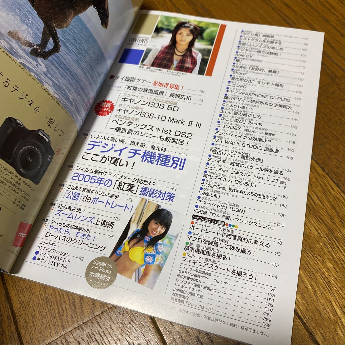 古雑誌 月刊カメラマン 2005.10月号 平山あや 水崎綾女(写真技法