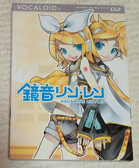 VOCALOID2 鏡音リン・レン PCソフト一式 VOCALOID2 鏡音リン・レン PCソフト一式 PCソフト VOCALOID2