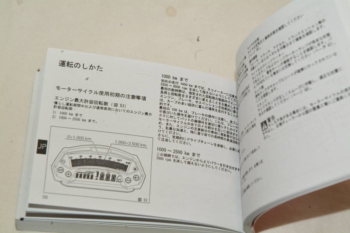 ドゥカティ M696 取扱説明書　配線図あり 日本語 オーナーズマニュアル DUCATI_5