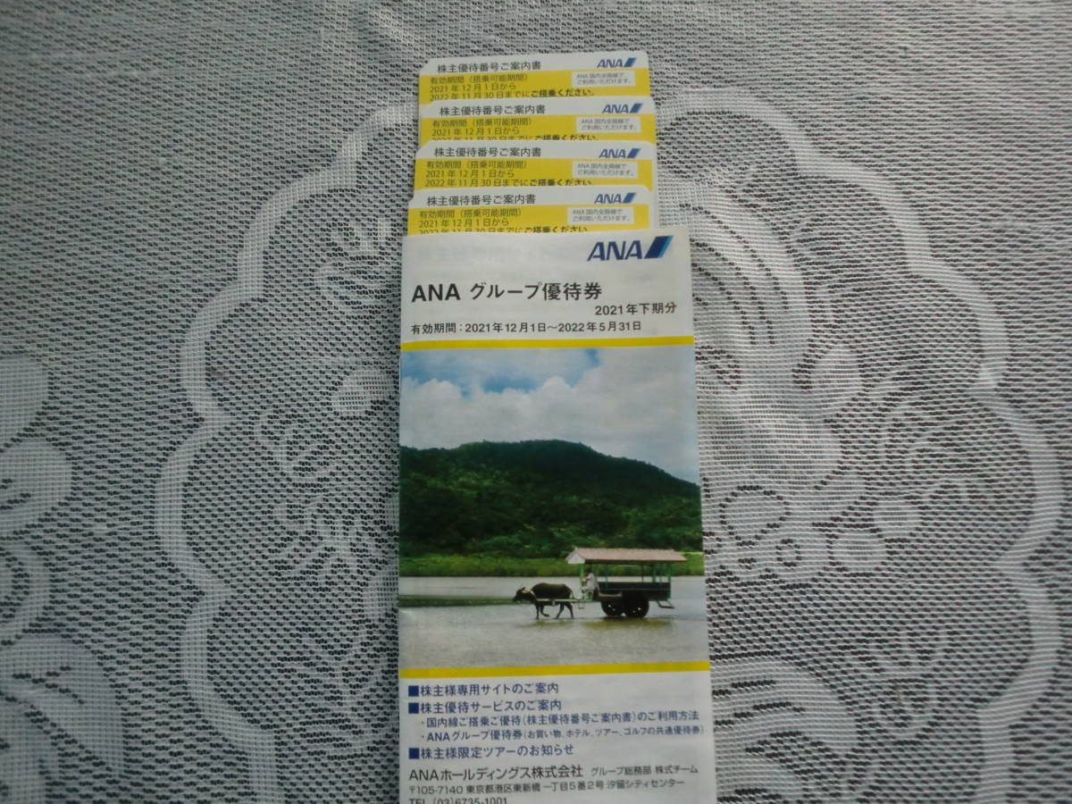 ☆☆☆ANA株主優待番号ご案内書４枚とANAグループ優待券を譲ります。送料無料☆☆☆