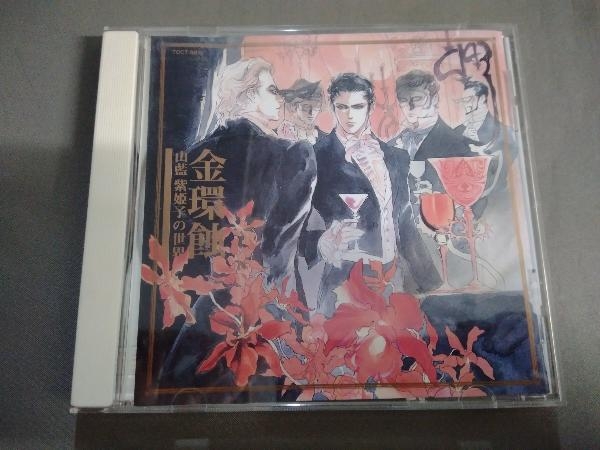 監禁の館 速水奨 - な*め様 VOICE COLLECTION メルカリ 51.63 駿河屋 