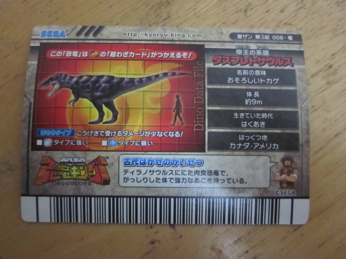 恐竜キング銀レアダスプレトサウルスの入札履歴 - 入札者の順位