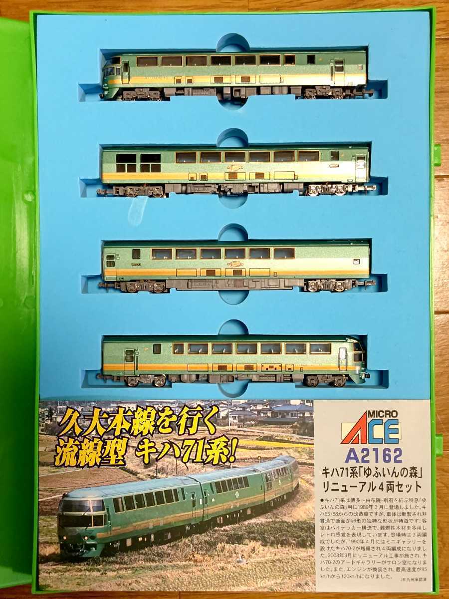 マイクロエース A-2161 キハ71系 ゆふいんの森・リニューアル 4両