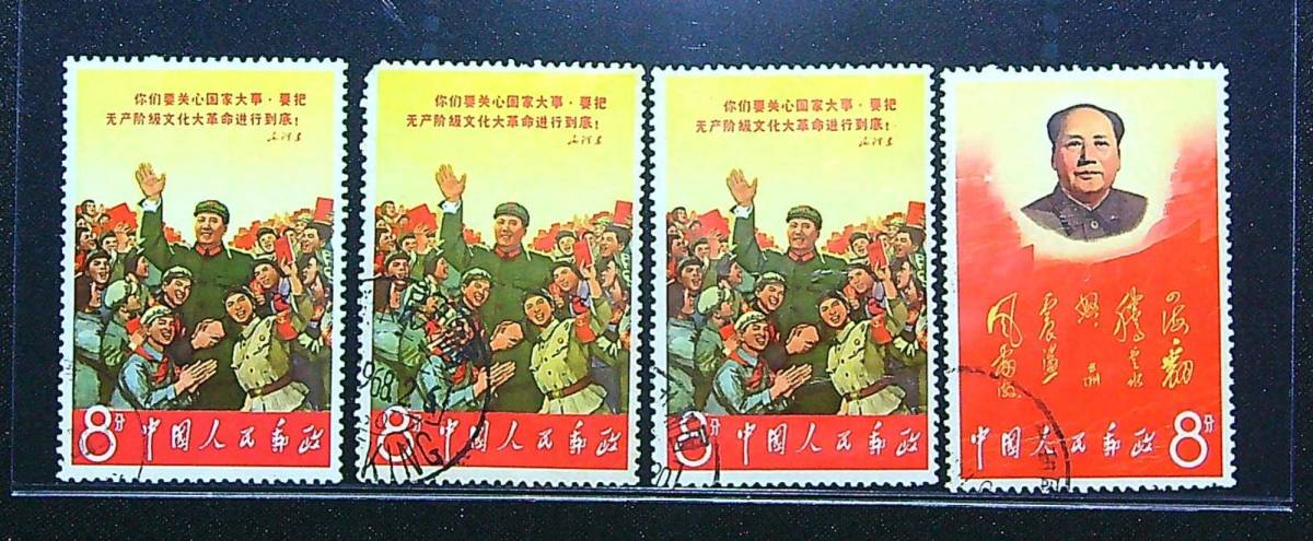 ☆文2 毛主席の長寿をたたえる 使用済み 中国切手 - 文2 Yahoo