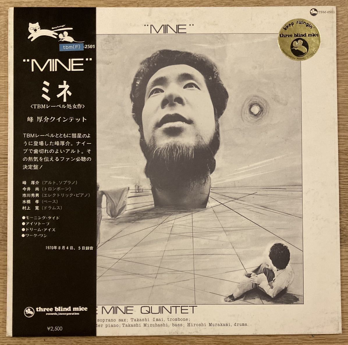 【1円スタート!】 峰厚介クインテット/ミネ (three blind mice) Kosuke Mine Quintet / Mine LP 和ジャズ Japanese Jazz