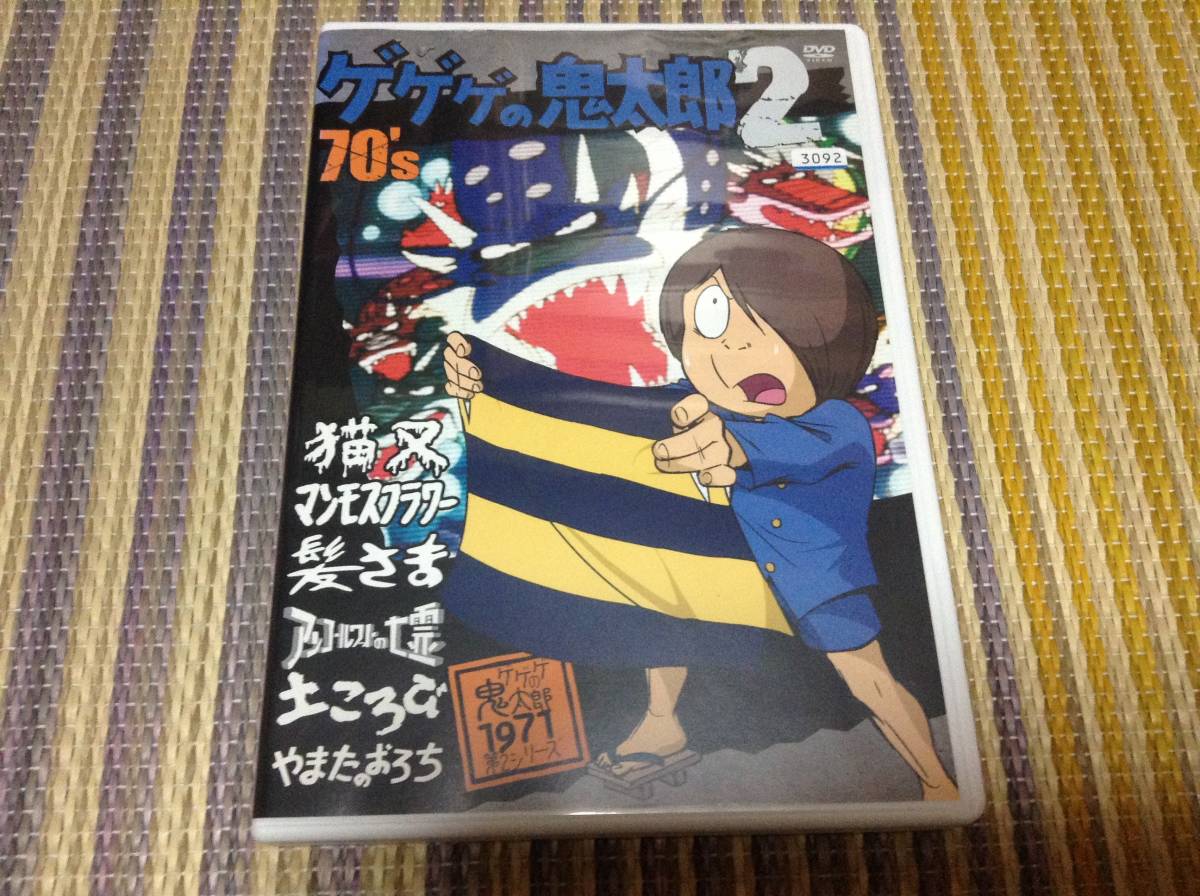 レンタル落ちdvd ゲゲゲの鬼太郎 70 S 野沢雅子 田の中勇 大塚周夫 小串容子 原作 水木しげる 音楽 いずみたく 1971年第2シリーズ か行 売買されたオークション情報 Yahooの商品情報をアーカイブ公開 オークファン Aucfan Com レンタル落ちdvd ゲゲゲの鬼太郎 70 S 野沢雅子 田の中勇 大塚周夫 小串容子 原作 水木しげる 音楽 いずみたく 1971年第2シリーズ か行 売買されたオークション情報 Yahooの商品情報をアーカイブ公開 オークファン Aucfan Com