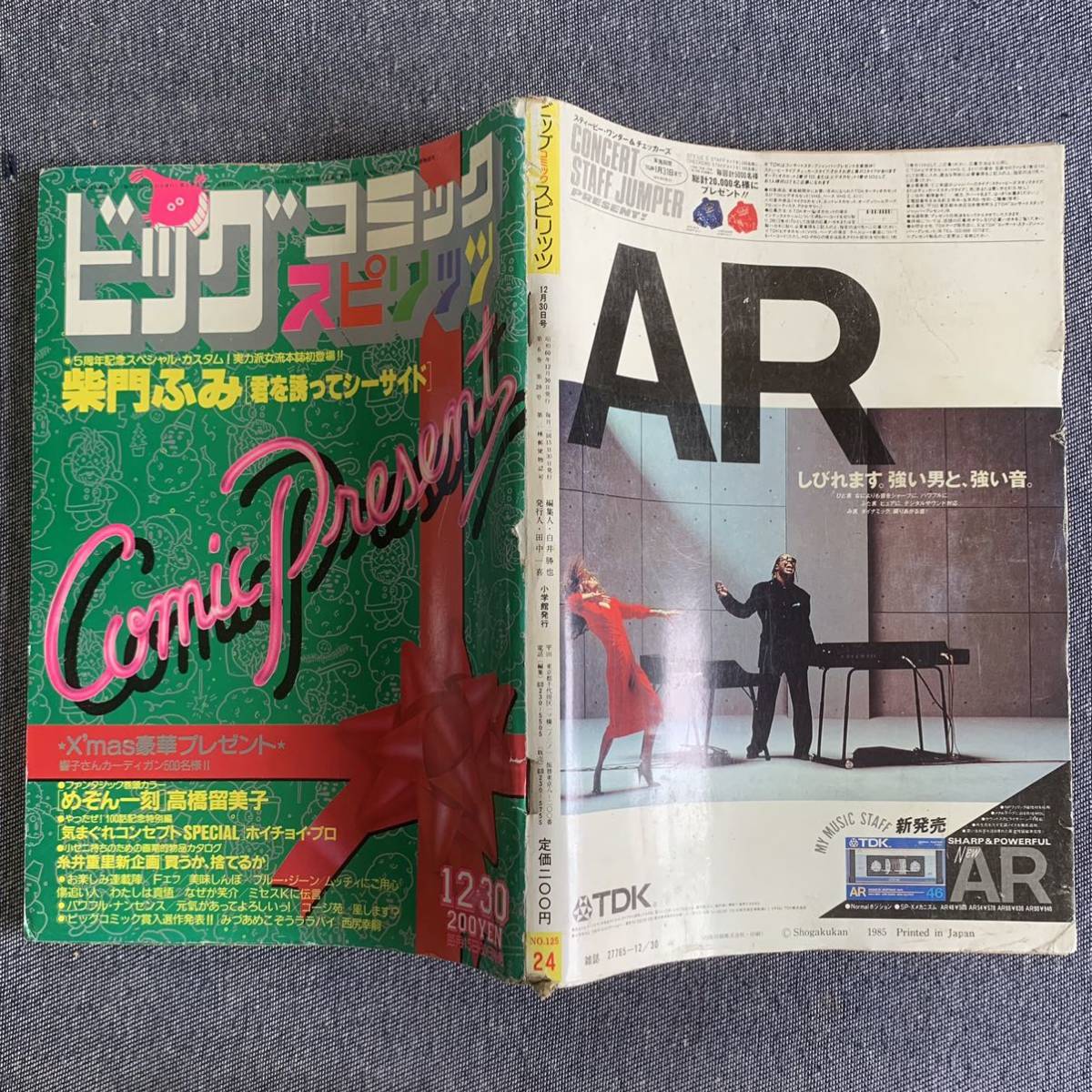 最安値，お買い得】 ビッグコミックスピリッツ1985年12/30 巻頭カラー