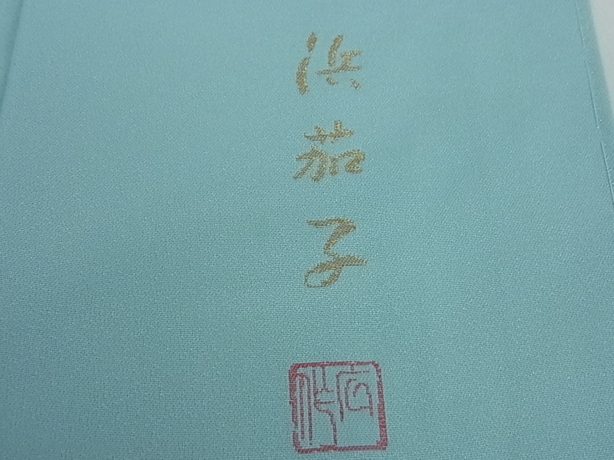 花美人着物□訪問着 寿光織 作家物 吹き寄せ花文 暈し染 逸品 未使用 