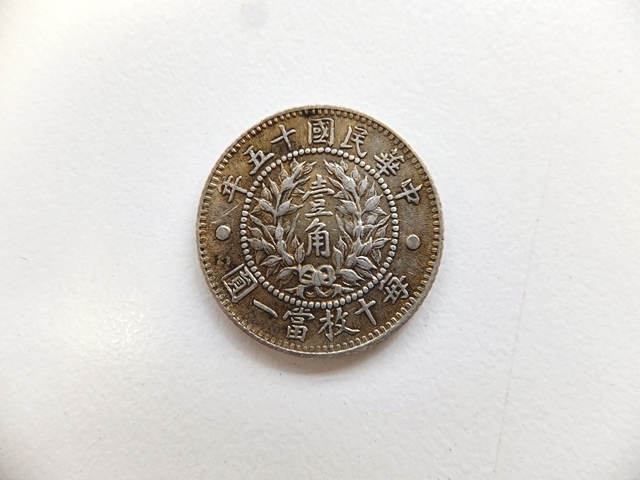 1円スタート 壹角銀貨 壱角銀貨 龍鳳壹角 中国 中華民国十