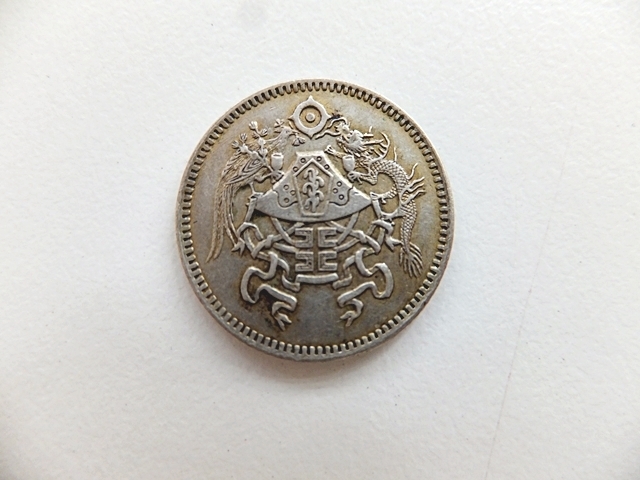 1円スタート 壹角銀貨 壱角銀貨 龍鳳壹角 中国 中華民国十