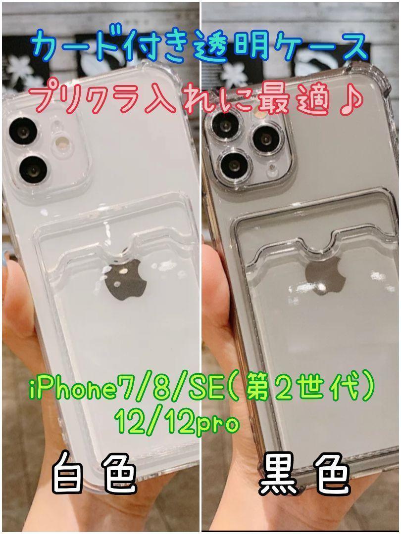 Iphone7 8 Se 12 12pro用透明トレカスマホケース Iphone 12 12 Pro用 売買されたオークション情報 Yahooの商品情報をアーカイブ公開 オークファン Aucfan Com