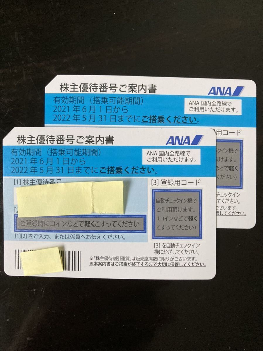 全日空 ANA株主優待 国内線全路線搭乗可能期間2021/6/1~2022/5/31迄(二枚セット)オマケでANAグループ優待券3枚付けます
