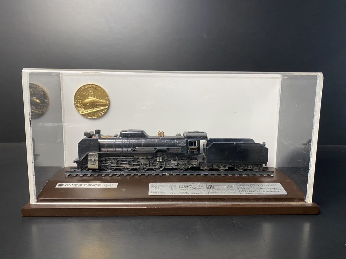 D51型蒸気機関車 1/60スケール 模型 金属製 カテゴリー 【公式通販】