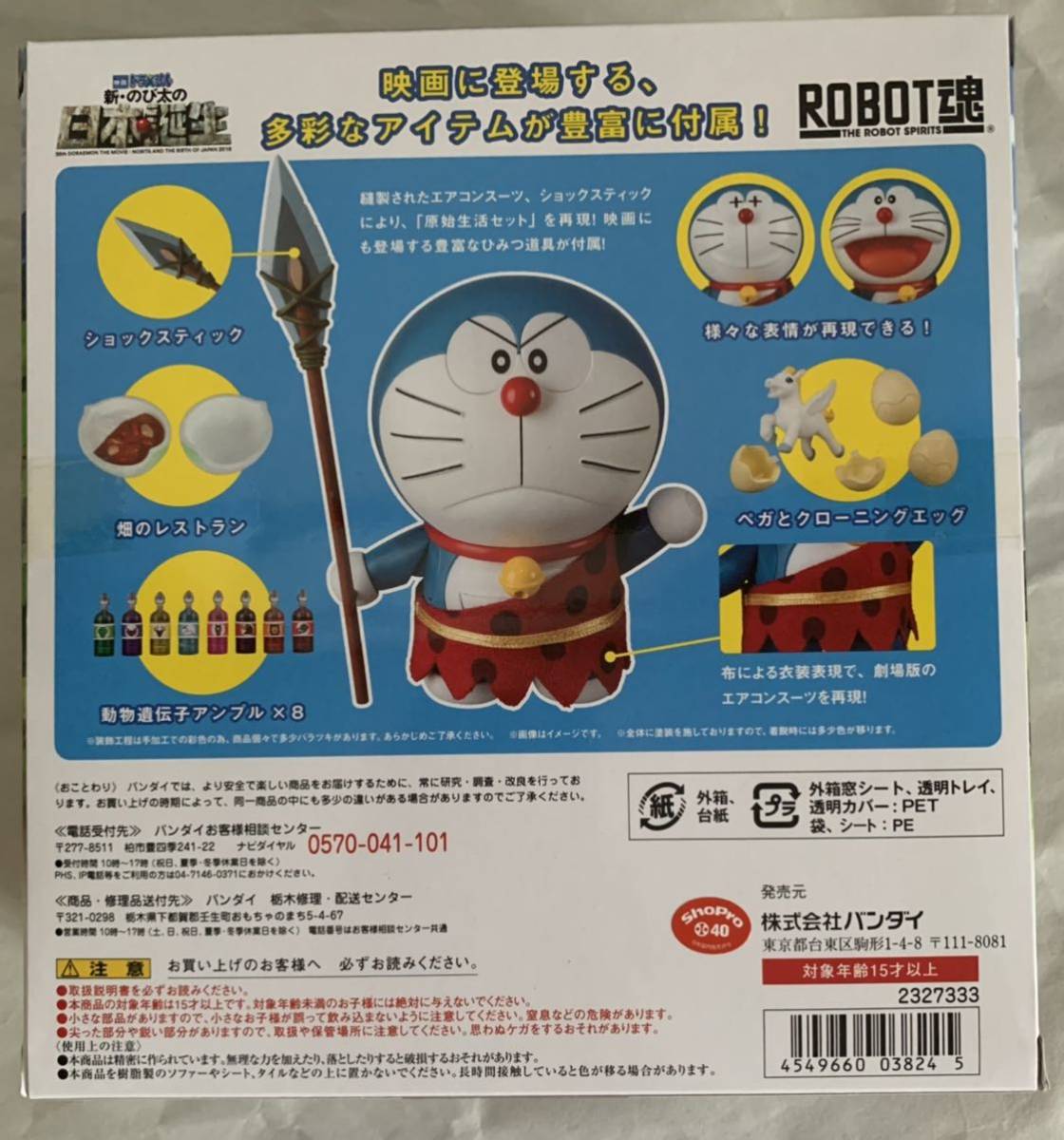 【ROBOT魂】ドラえもん 映画 新・のび太の日本誕生 2016 未使用未開封品_3