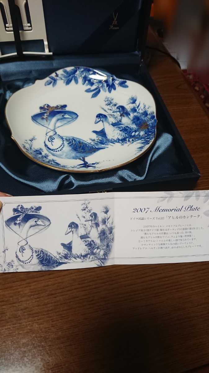 マイセン メモリアルプレート 2007 アヒルのカンタータ 飾り皿