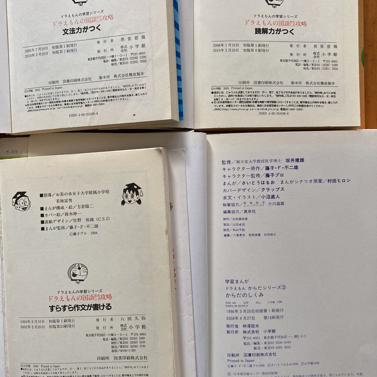 ドラえもん ドラえもん学習シリーズ 学習まんが 小学館 8冊セット 送料 