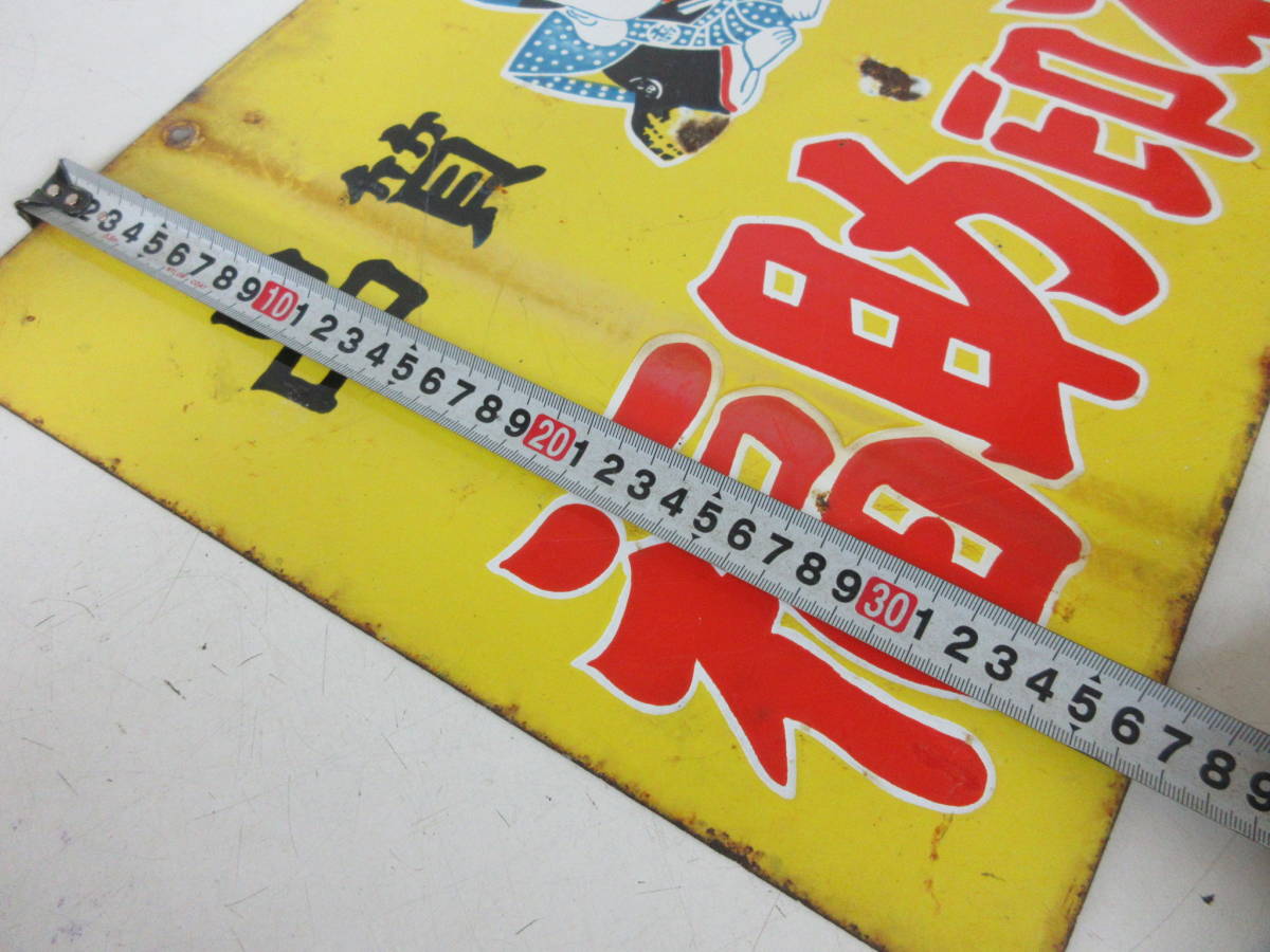 昭和レトロ ホーロー看板 当時物 両面 11・30）◎16 ホーロー看板福助 