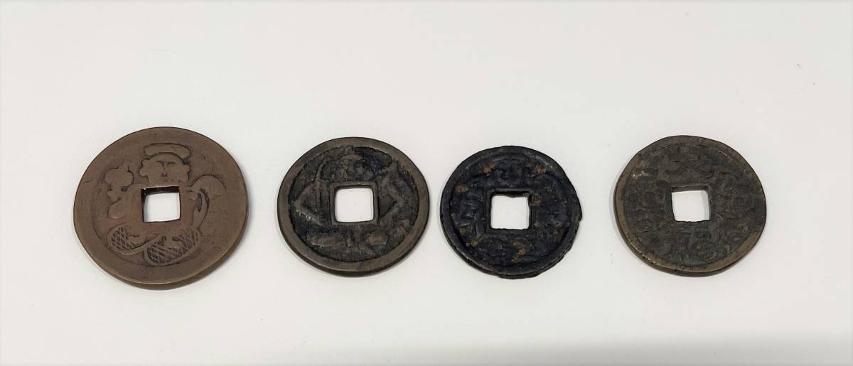 #5584o ★☆ 古銭 福神銭 大黒銭 絵銭 4種 ☆★