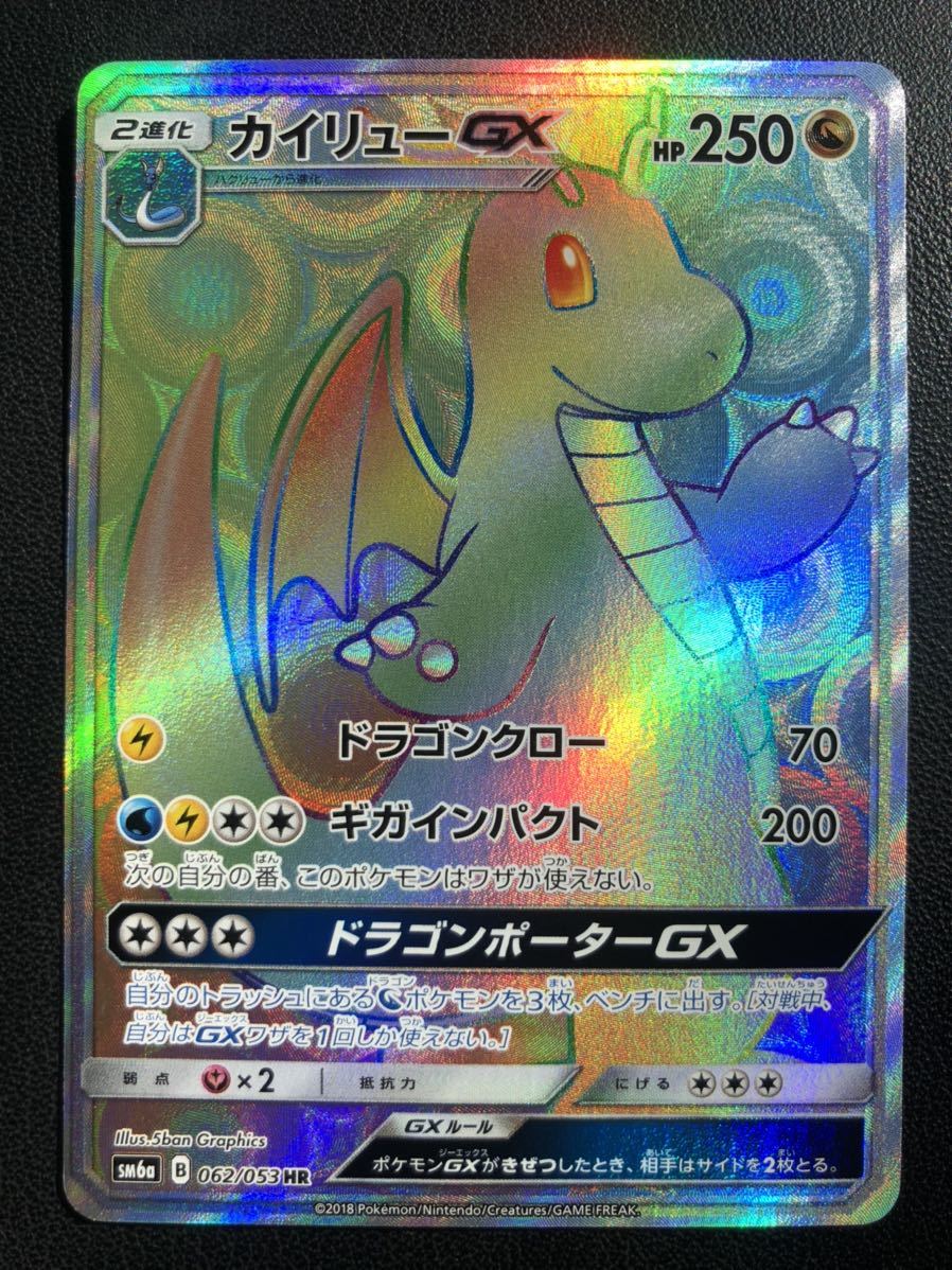 ポケモンカード カイリューgx Hr ポケカ ハードローダー ポケモンカードゲーム 売買されたオークション情報 Yahooの商品情報をアーカイブ公開 オークファン Aucfan Com ポケモンカード カイリューgx Hr ポケカ ハードローダー ポケモンカードゲーム 売買されたオークション情報 Yahooの商品情報をアーカイブ公開 オークファン Aucfan Com
