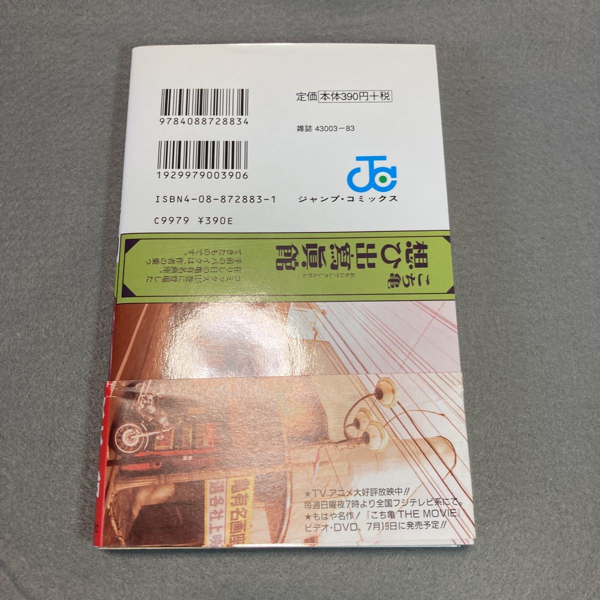 初版/冊子/帯付き】 こちら葛飾区亀有公園前派出所 120巻 秋本治 