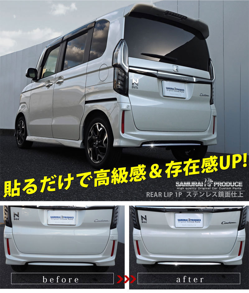 NBOX N-BOXカスタム 前期 JF3 JF4 リアリップ スカート リアバンパーガーニッシュ 1P シルバー ステンレス製 前期 JF4 N-BOXカスタム リアアンダースポイラー JF3&frasl;4 クロパール