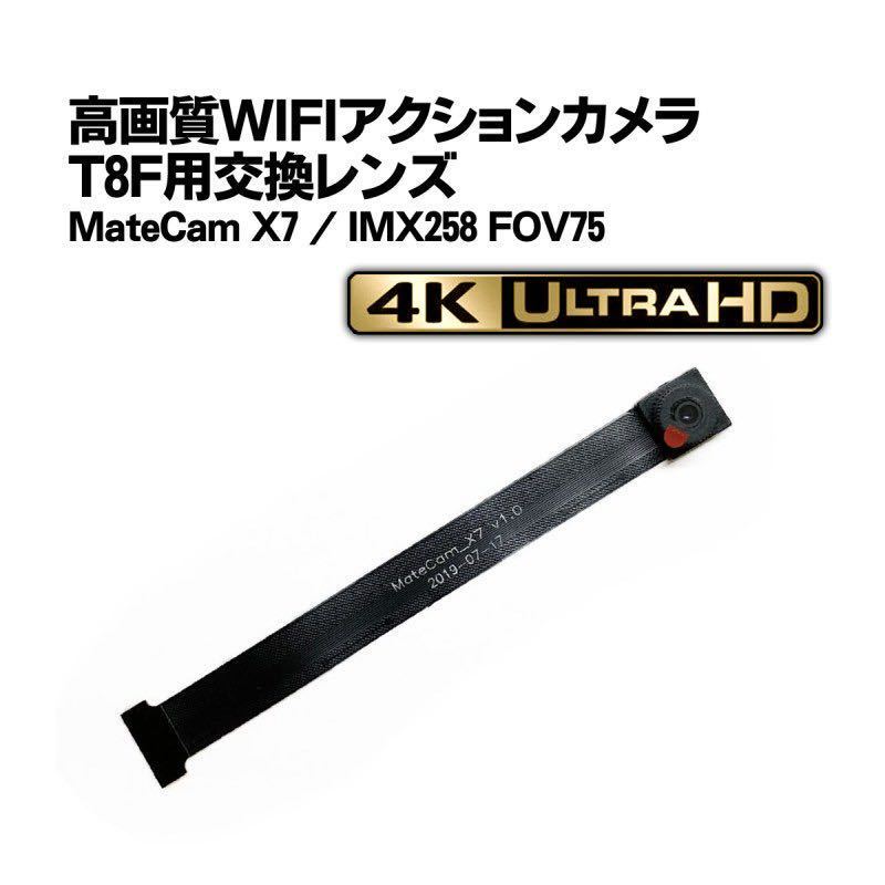 T8F交換用レンズ【DIY仕様/MateCam X7/IMX258】WIFI 4K小型カメラ