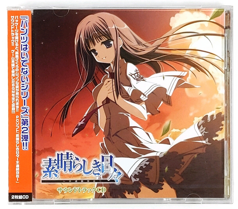 全国無料，SALE ケロQ 素晴らしき日々 サウンドトラックCD / サントラ OST CD2枚組 正規品(ゲーム一般)｜売買されたオークション情報、yahooの商品情報をアーカイブ公開 - オークファン ゲーム一般
