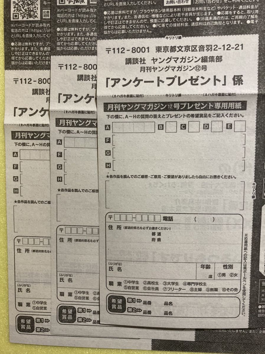 月刊ヤングマガジン 12月号 アンケートプレゼント応募用紙3枚セット ミスマガジン21 ヤングマガジン 売買されたオークション情報 Yahooの商品情報をアーカイブ公開 オークファン Aucfan Com 月刊ヤングマガジン 12月号 アンケートプレゼント応募用紙3枚セット ミスマガジン21 ヤングマガジン 売買されたオークション情報 Yahooの商品情報をアーカイブ公開 オークファン Aucfan Com