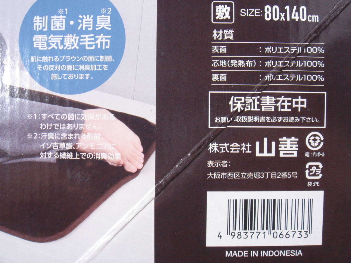 【3個セット】寝る消臭元 電気敷毛布 山善×小林製薬 YKSG-F30(EN) 3個セット】寝る消臭元 電気敷毛布 山善×小林製薬 YKSG-F30(