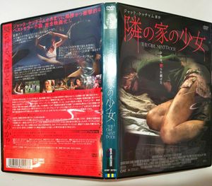 隣の家の少女のヤフオク の相場 価格を見る ヤフオク の隣の家の少女のオークション売買情報は4件が掲載されています