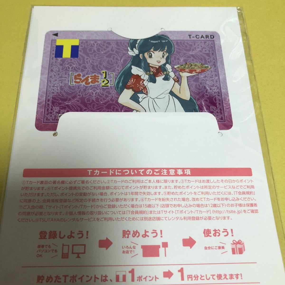送料無料！ Tカード らんま1/2 シャンプー Tポイントカード(キャラクター)｜売買されたオークション情報、Yahoo!オークション(旧ヤフオク!)  の商品情報をアーカイブ公開 - オークファン（aucfan.com）
