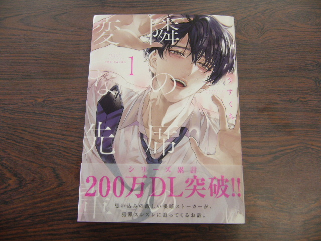 隣の席の変な先輩①◇うすくち◇11月 最新刊 BABY G-Side コミックス