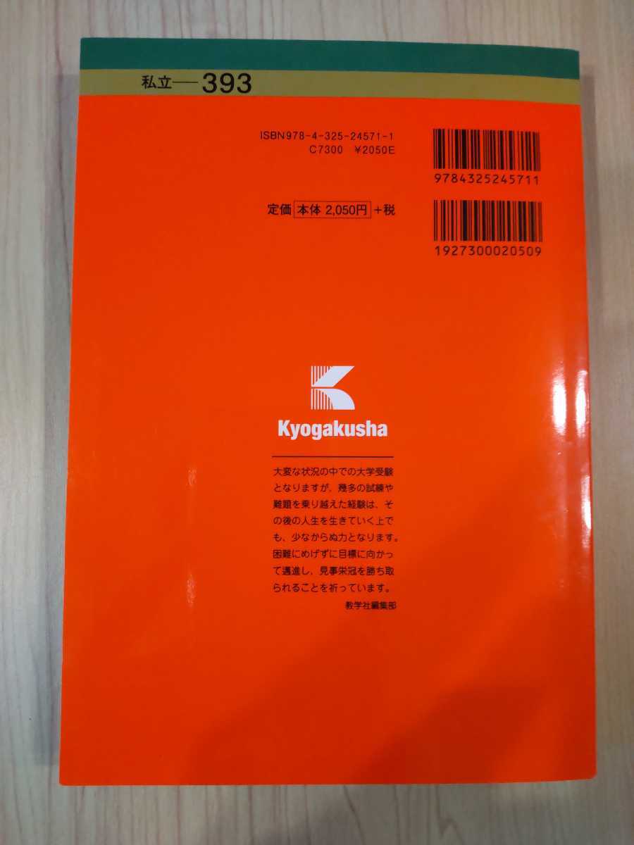 法政大学 赤本 A方式 22