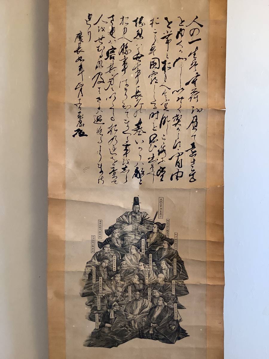 掛軸R3-1202 徳川家康御遺訓と肖像画 石版／人物画 東照公訓戒 安土