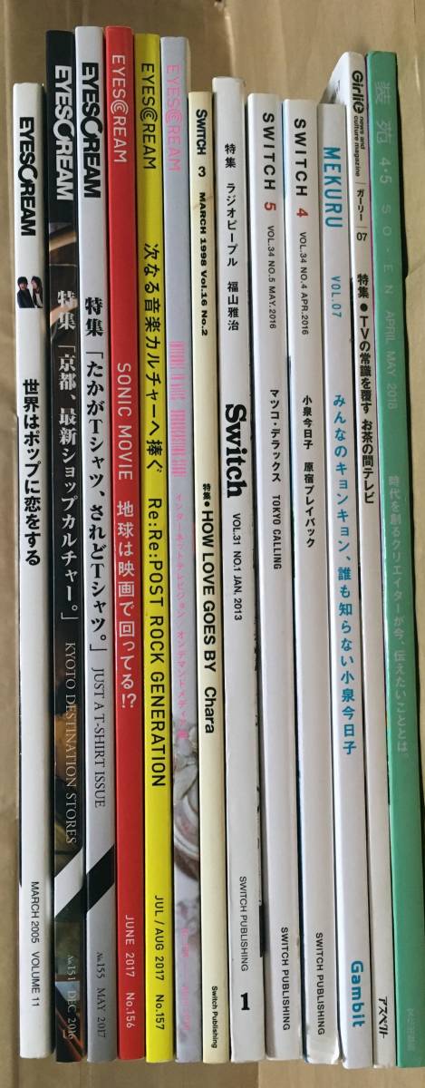 サブカルチャー系大判雑誌いろいろまとめて13冊セット Eysscream Switch 他 小泉今日子 マツコ デラックス 福山雅治 堂本剛 他 サブカルチャー 売買されたオークション情報 Yahooの商品情報をアーカイブ公開 オークファン Aucfan Com