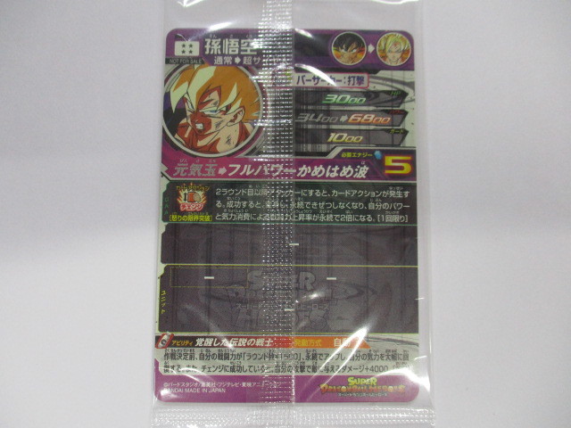 ドラゴンボールヒーローズ 孫悟空 BM3-SEC2 金箔押し パラレル 未開封