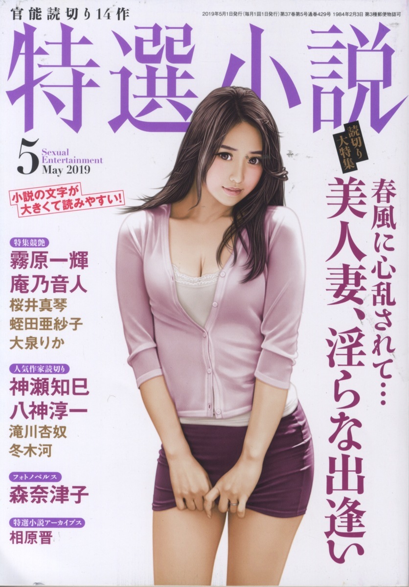 最落なし100円出品！版画 石川吾郎 美人画 特撰小説挿絵画 2019年5月号