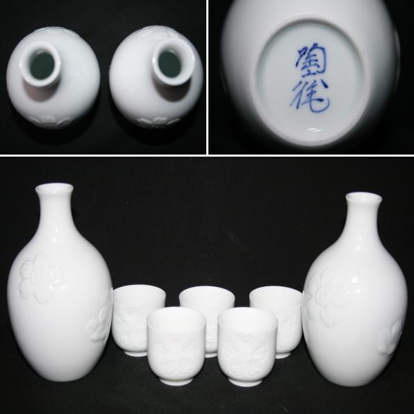 得価，最新作 ☆名工／樋渡陶六作／白磁／桜彫／酒器揃え／