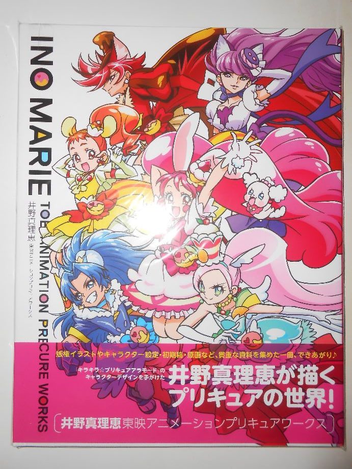 キラキラ プリキュアアラモード 井野真理恵 東映アニメーション プリキュアワークス 原画 設定資料集 売買されたオークション情報 Yahooの商品情報をアーカイブ公開 オークファン Aucfan Com
