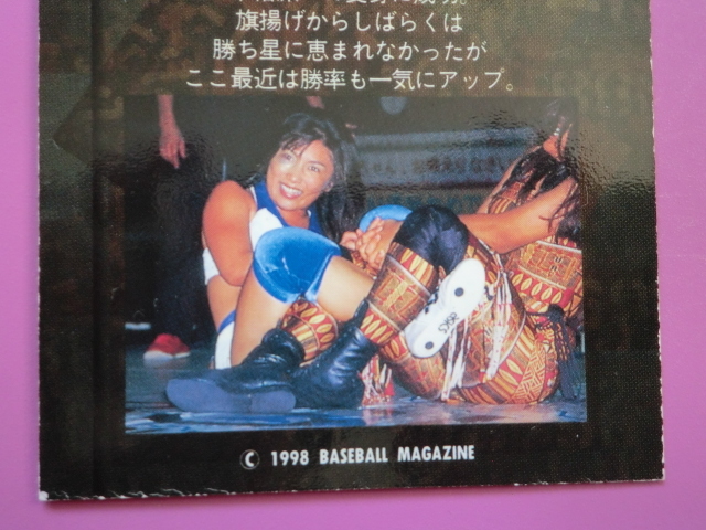 府川唯未☆直筆サイン入りプロレスカードSF1998 アルシオン／全日本