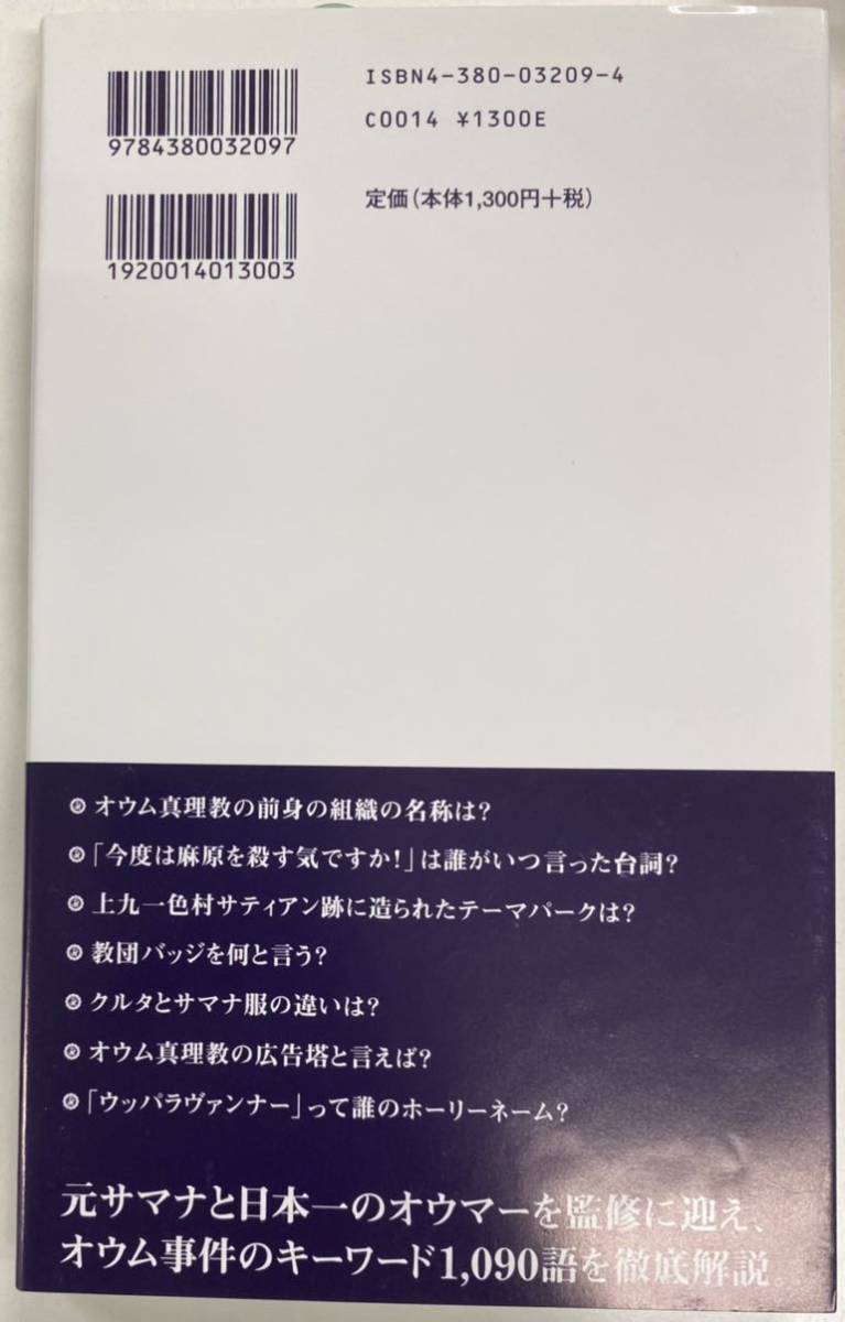 オウム真理教大辞典 オウム真理教大辞典 - 宮口 三一書房 : 東京キララ社 浩之(監修